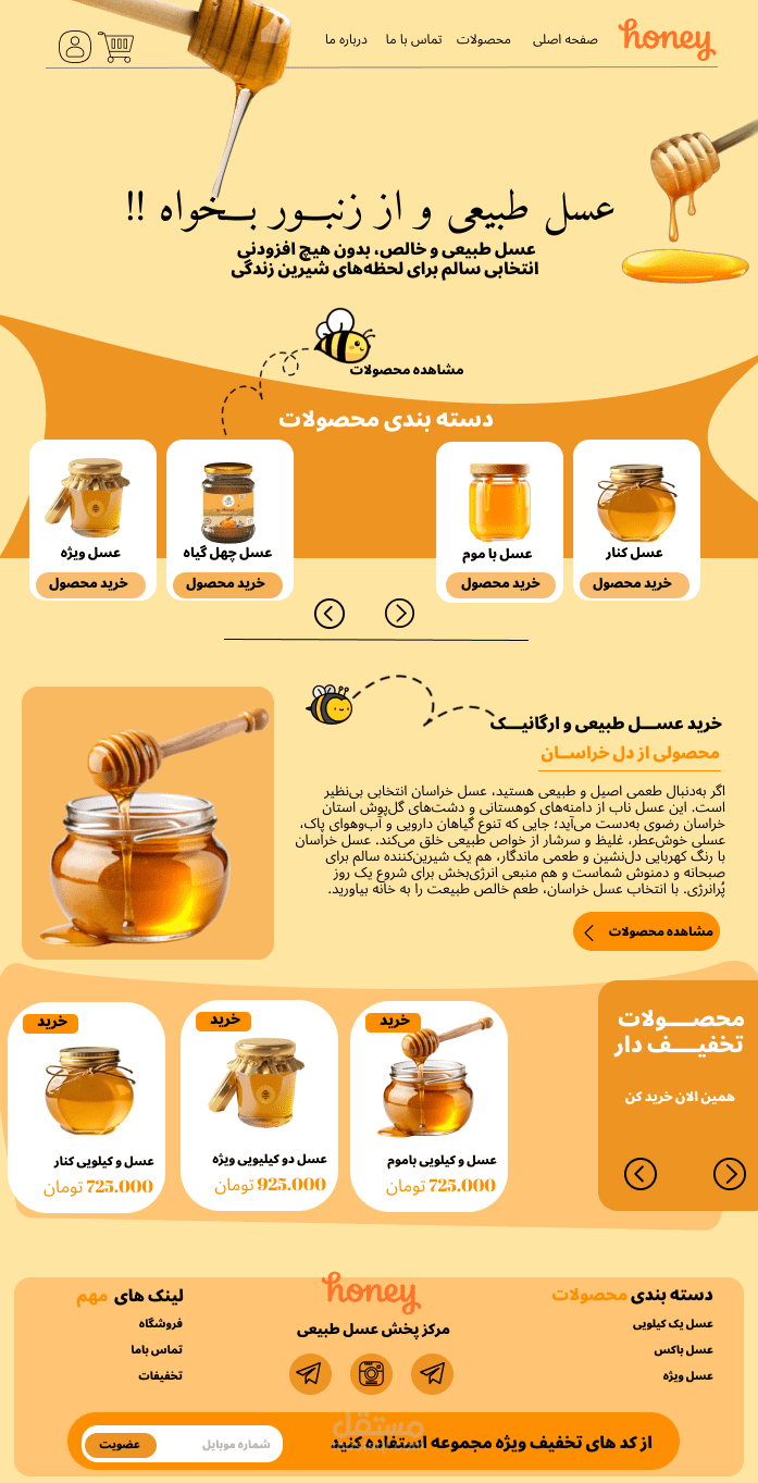 تصميم متجر إلكتروني لبيع العسل الطبيعي
