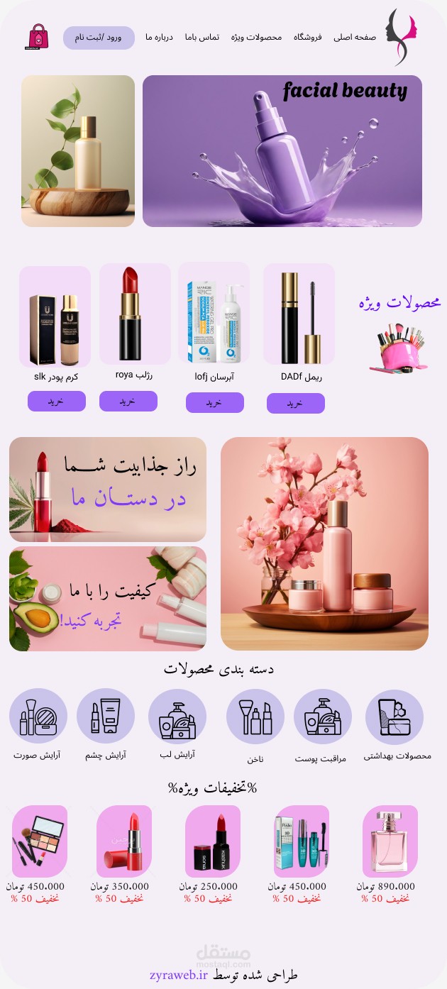 تصميم متجر إلكتروني احترافي لمستحضرات التجميل باستخدام WordPress