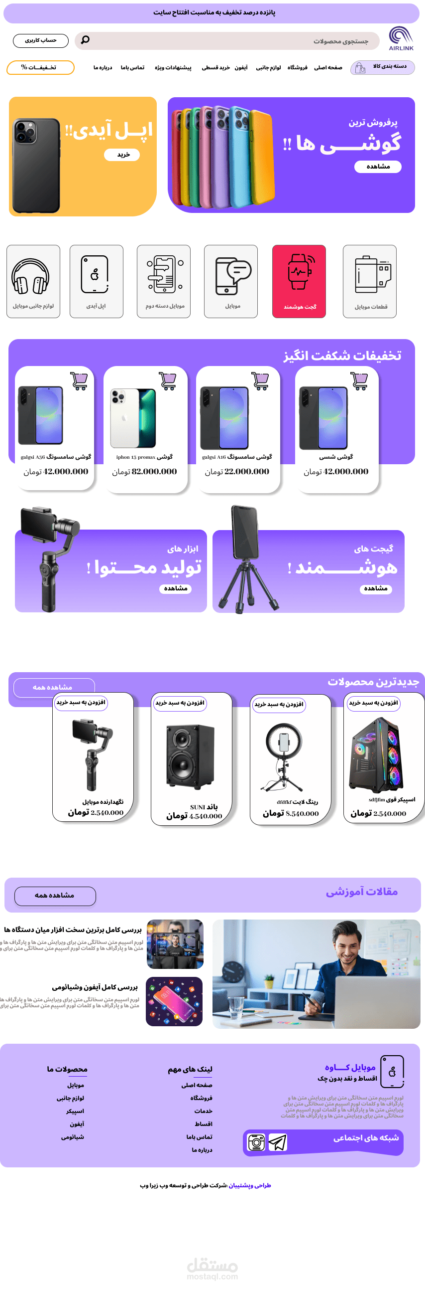 تصميم متجر إلكتروني احترافي لبيع الجوالات والإكسسوارات باستخدام WordPress