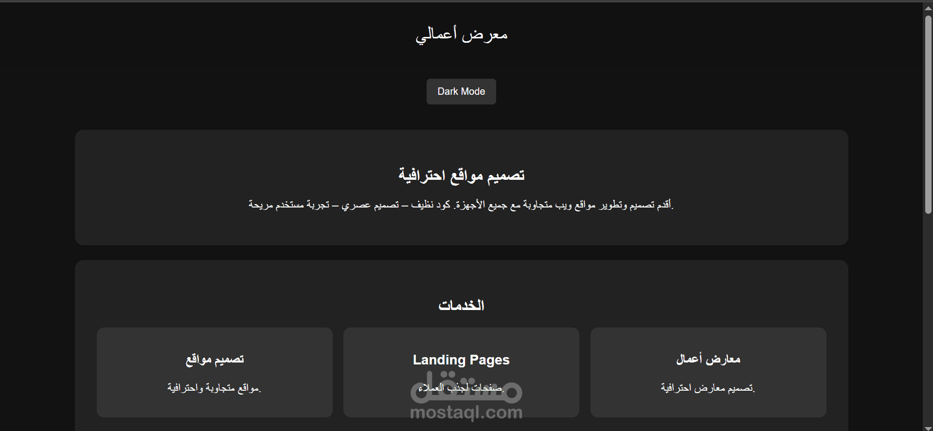 professional cv landing page \هذه صفحه تعريفية شخصية وبتصميم احترافي