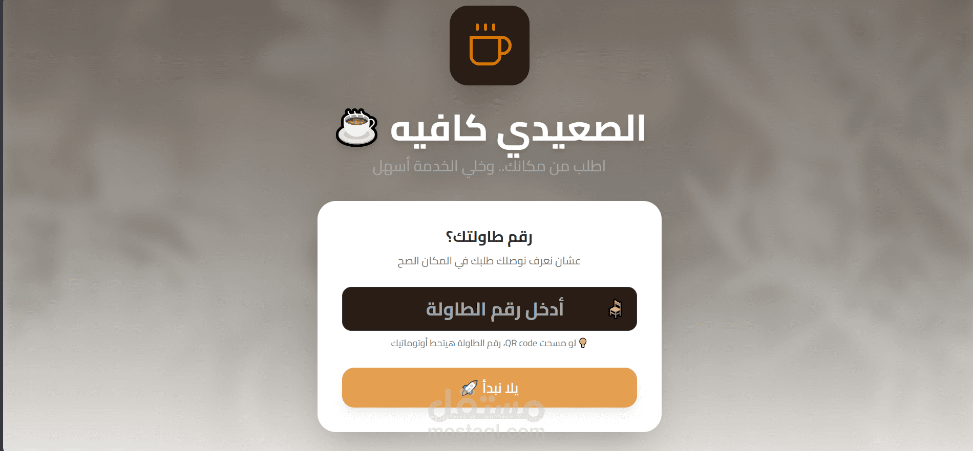 تصميم ويب سايت لكافيه