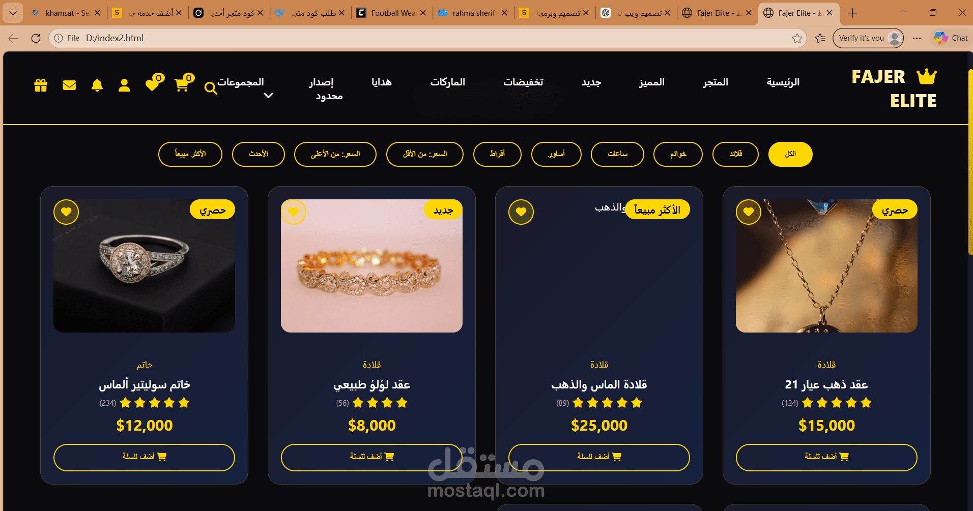 تصميم وبيع موقع ويب لمجوهرات احترافي