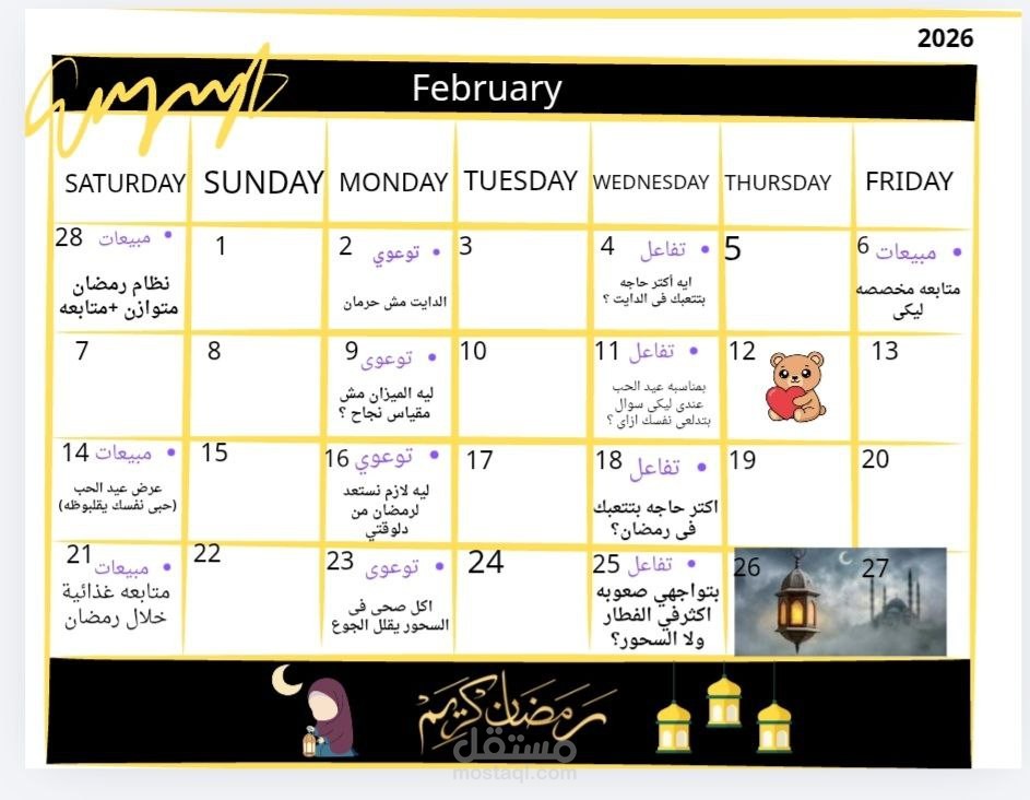 Content Calendar متكامل لصفحات السوشيال ميديا خلال رمضان
