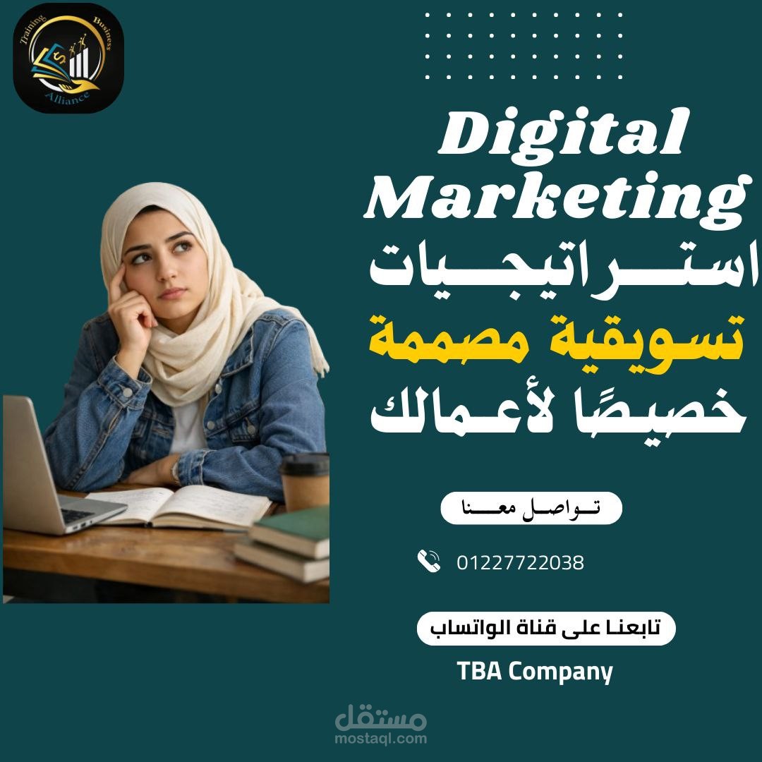 تصميم بوست إعلاني لخدمات Digital Marketing