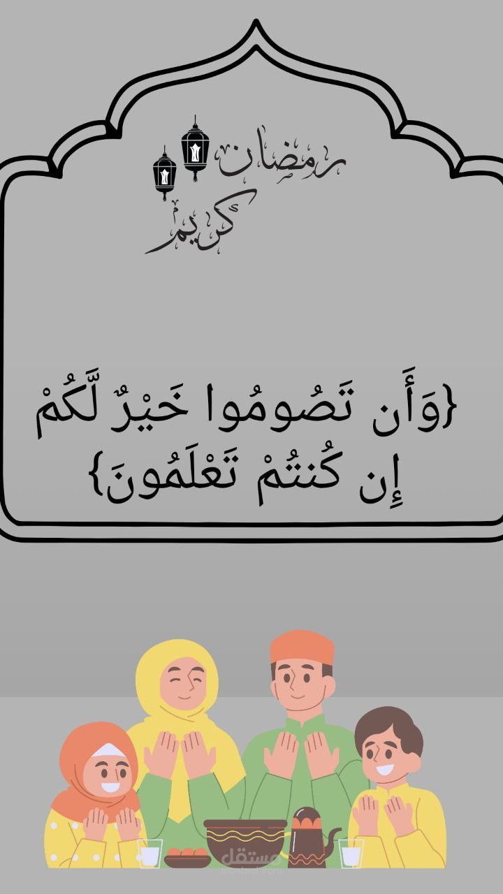 تصميم بوستات رمضانية للسوشيال ميديا