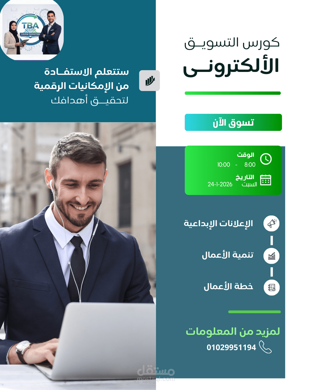 تصميم اعلاني ل كورس