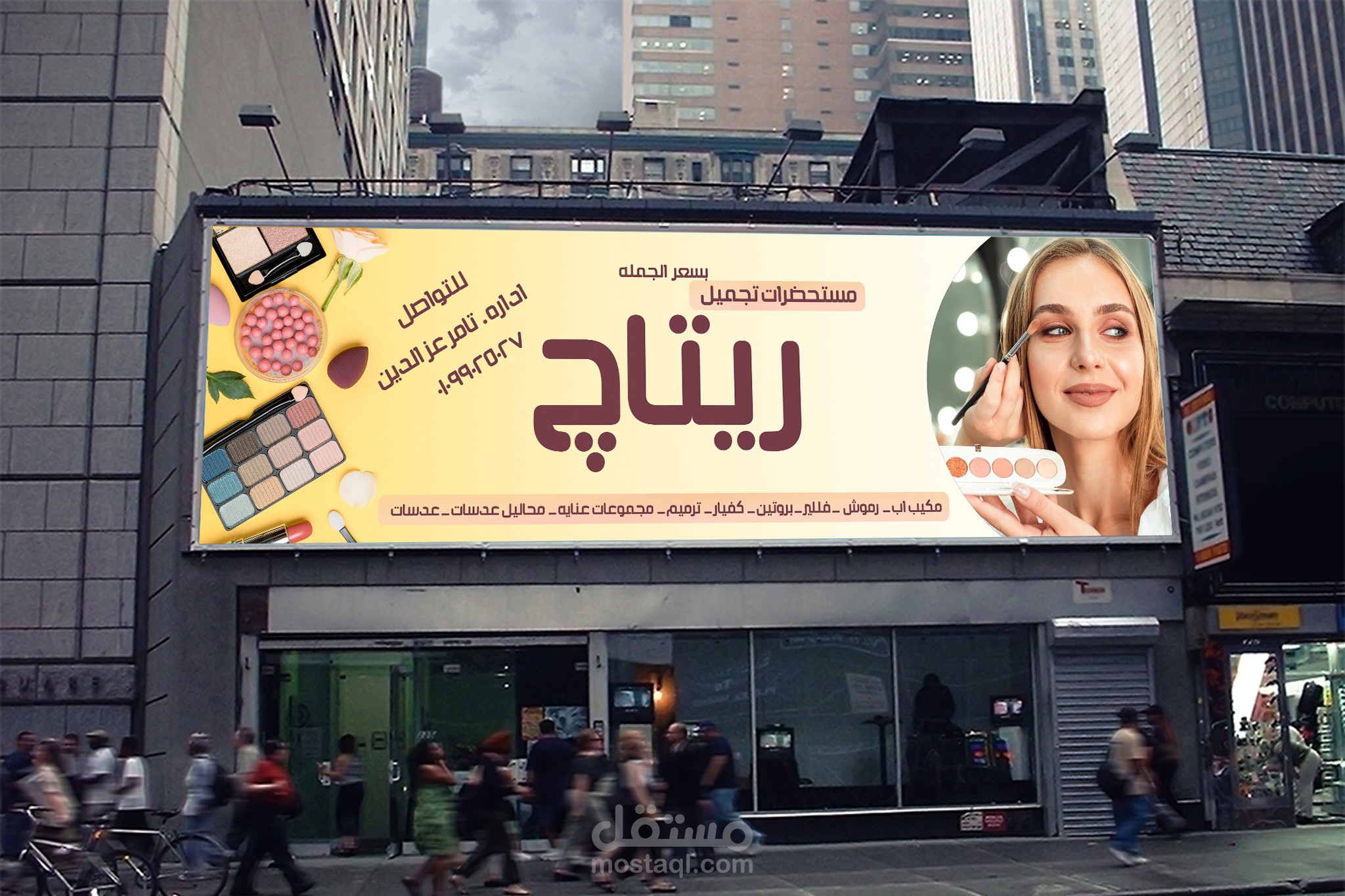 محل ريتاج لبيع جميع ادوات الميكب بسعر الجمله