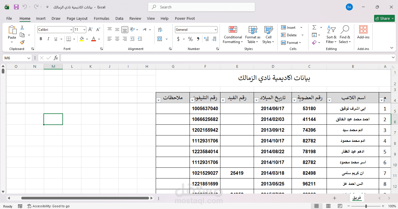 بيانات اكاديمية نادي الزمالك