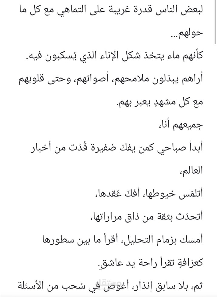 بين القناع والوجه: أدب المونولوج الإبداعي
