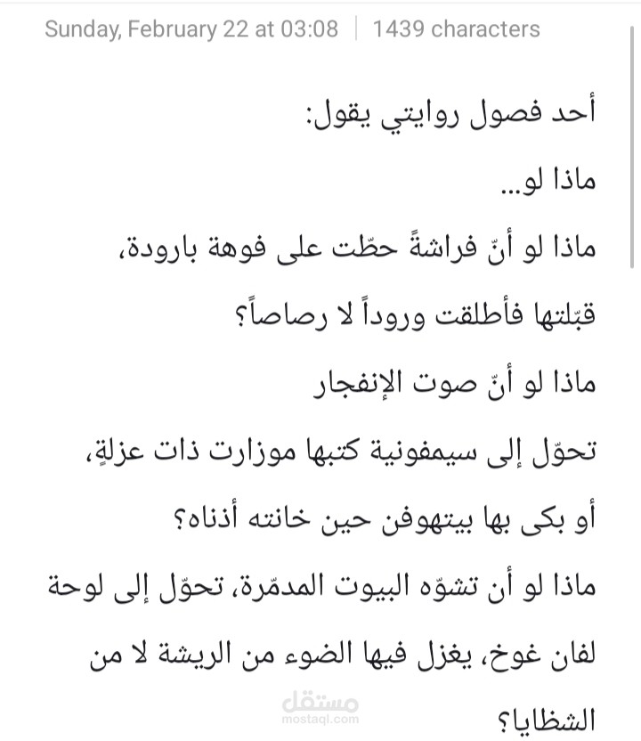 ماذا لو؟ - نموذج كتابة إبداعية وفصل من رواية".