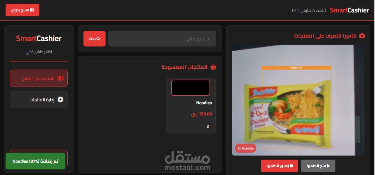 نظام كاشير ذكي باستخدام الذكاء الاصطناعي والرؤية الحاسوبية