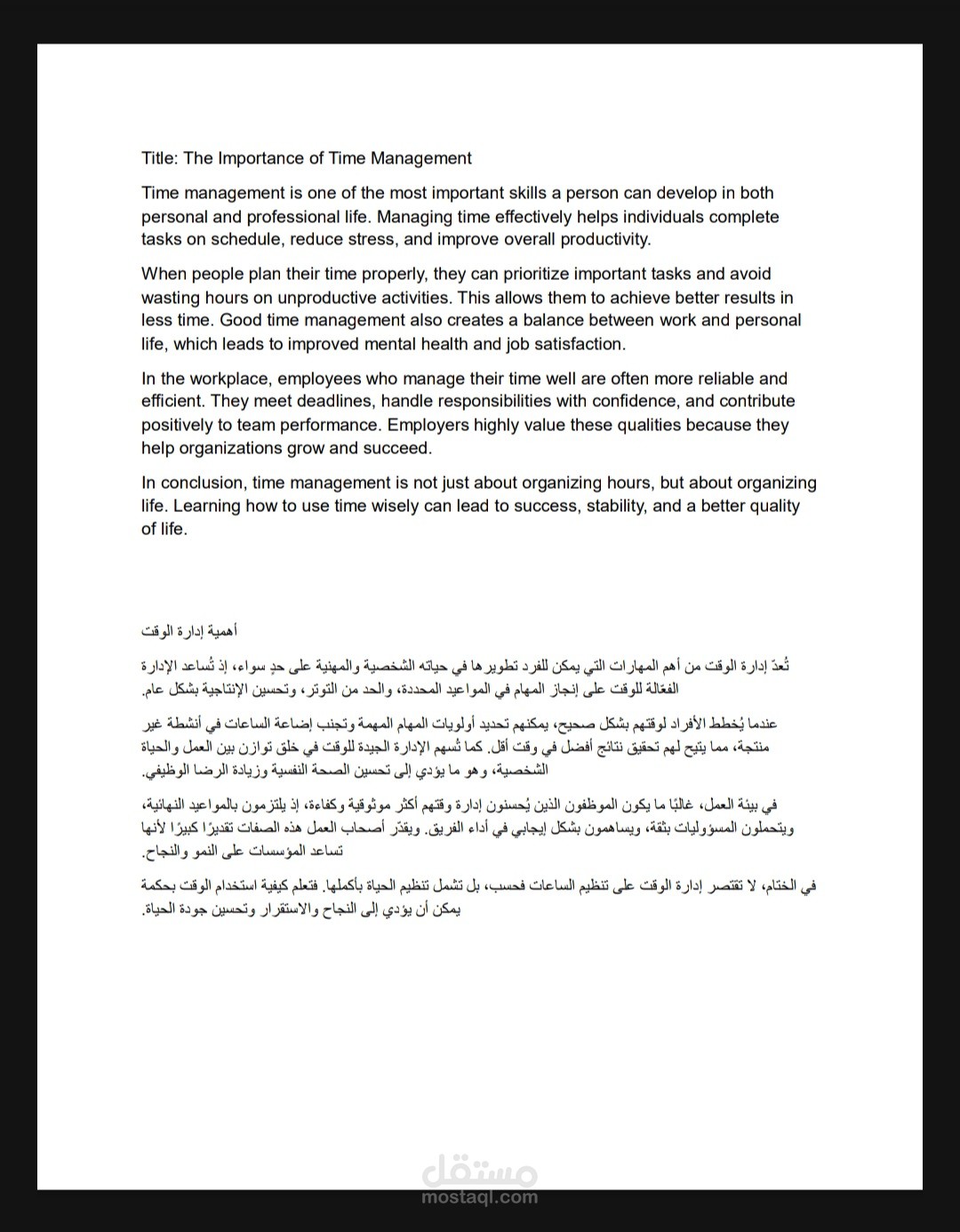 ترجمة مقال من الإنجليزية إلى العربية باحترافية