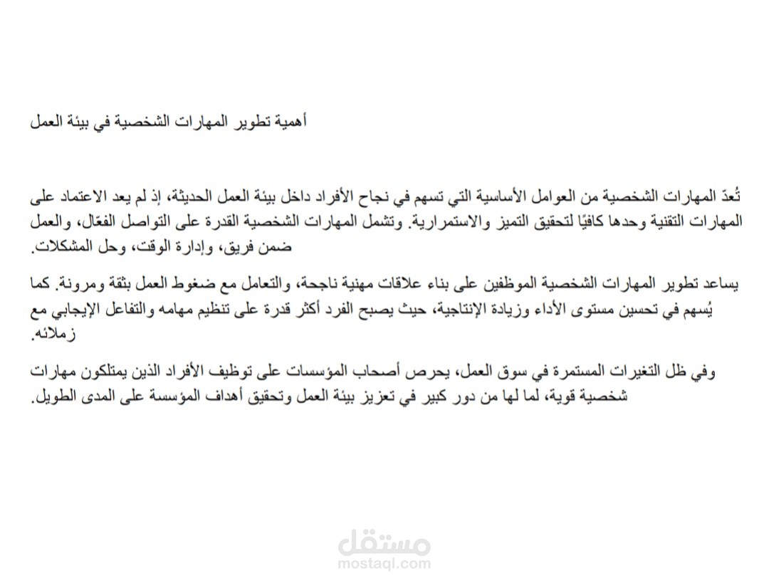 كتابة تقرير عربي بأسلوب احترافي ومنظم