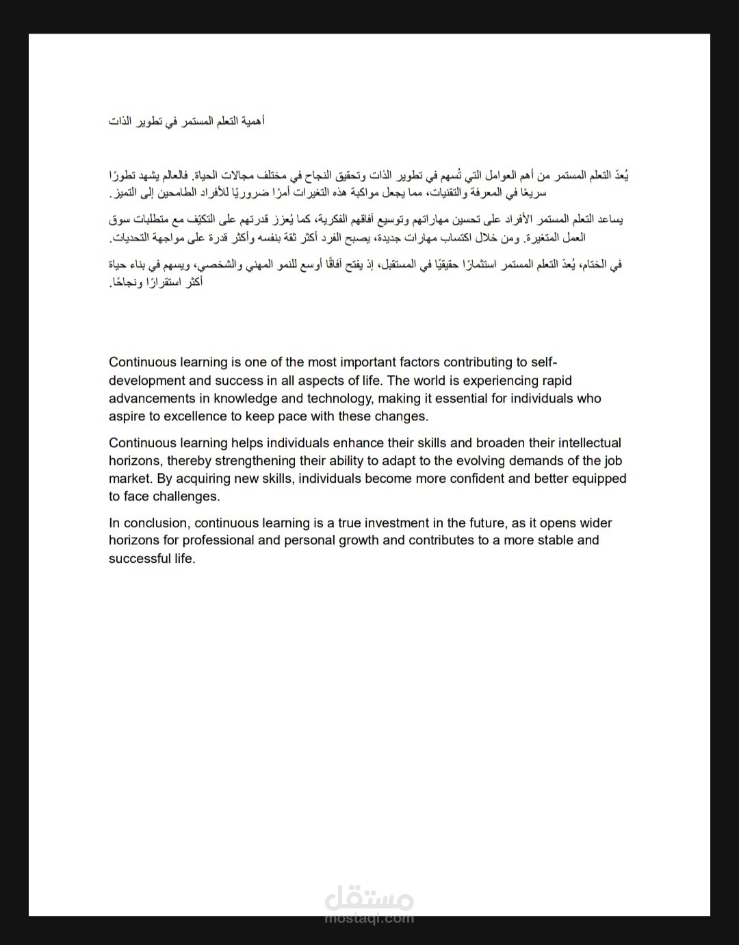 ترجمة نص عربي إلى اللغة الإنجليزية باحترافية