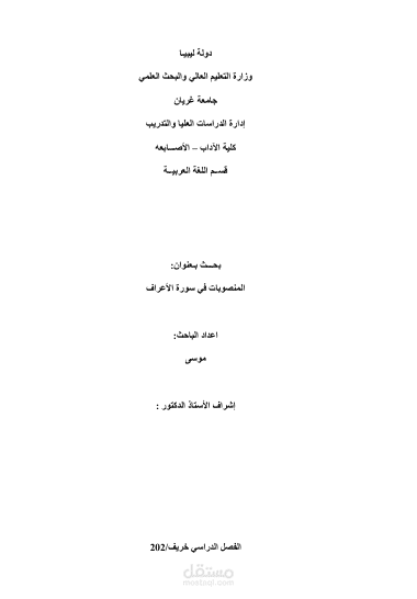بحث علمي