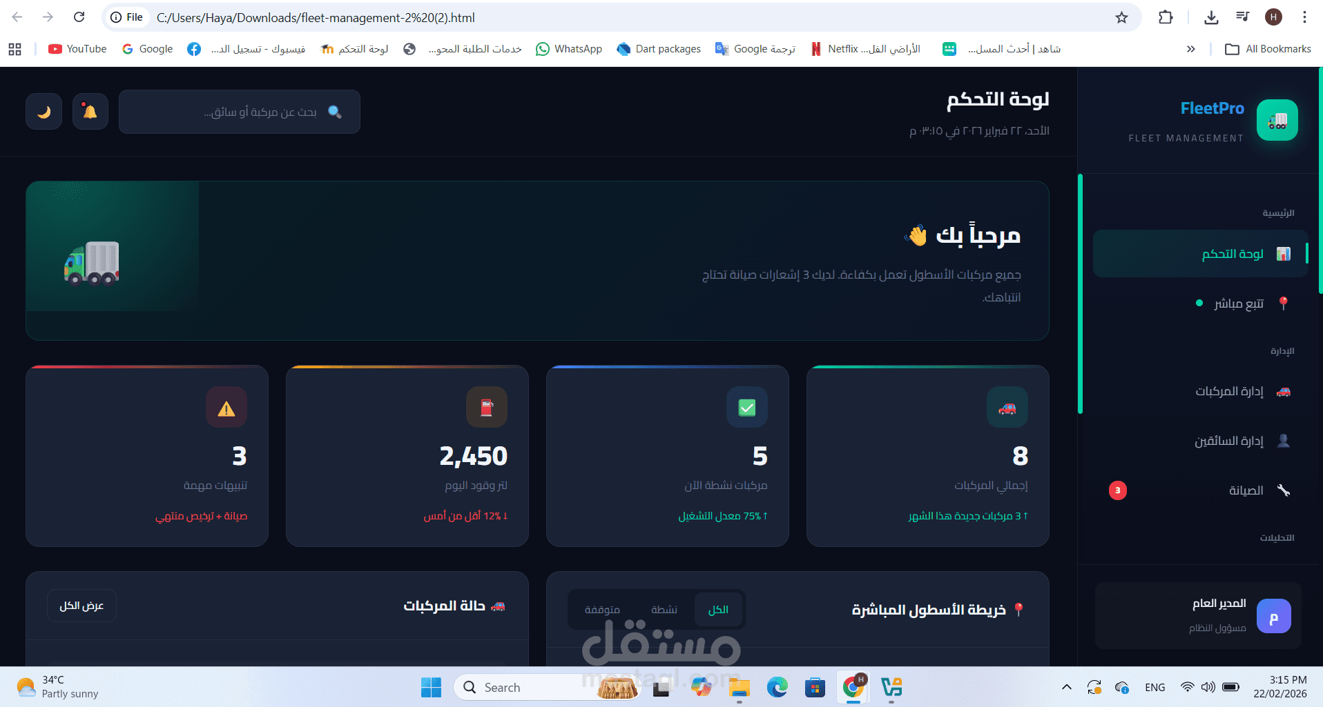 تصميم لوحة تحكم احترافية (Dashboard UI)