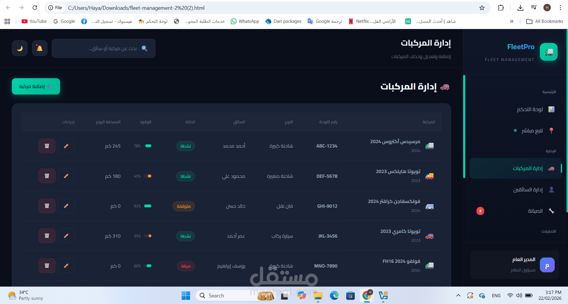 نظام تتبع مركبات مباشر باستخدام الخرائط