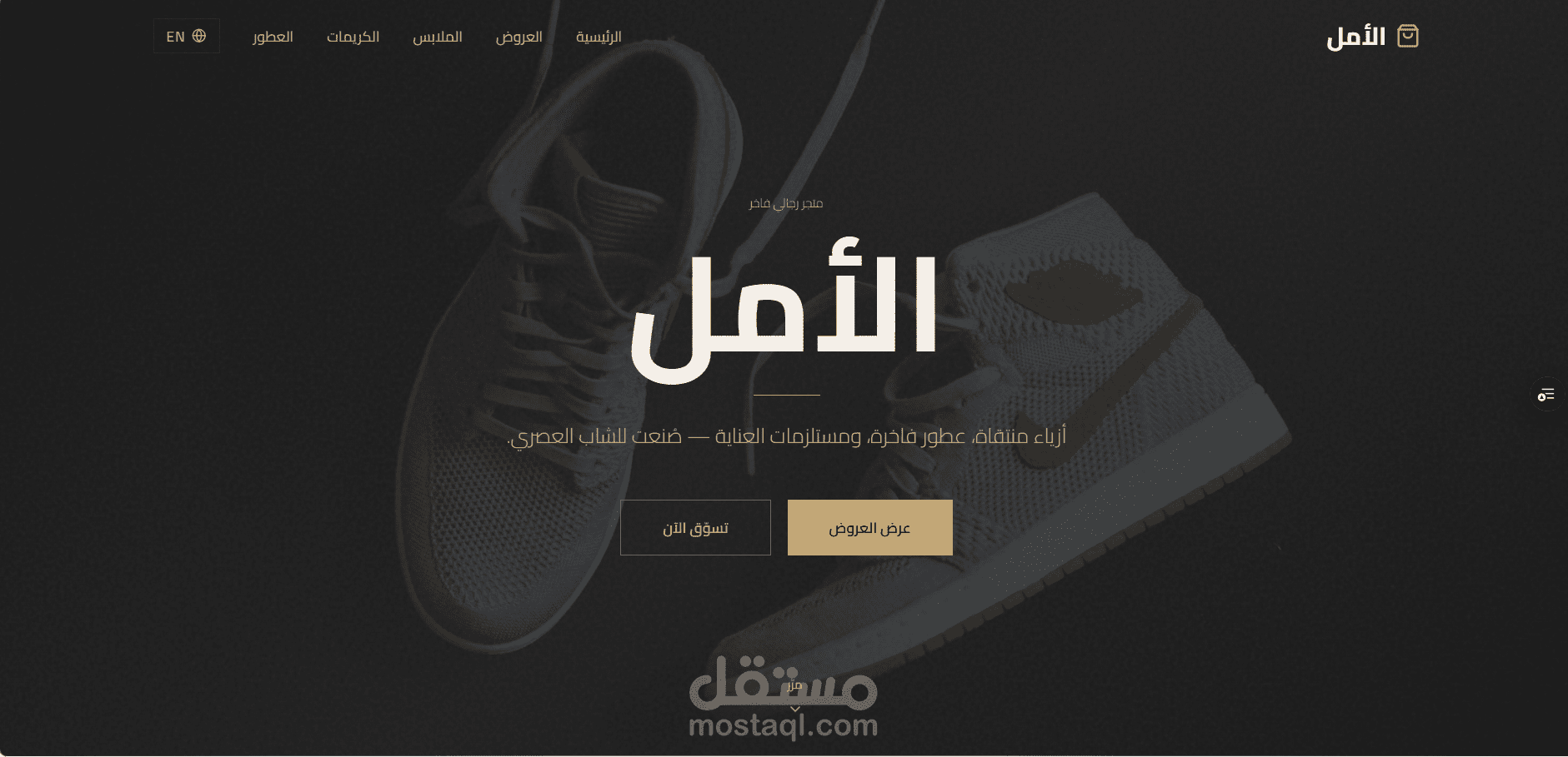 متجر "الأمل" الإلكتروني المتكامل متعدد اللغات مع لوحة تحكم مخفية للمشرفين | Alamal E-Commerce Platform
