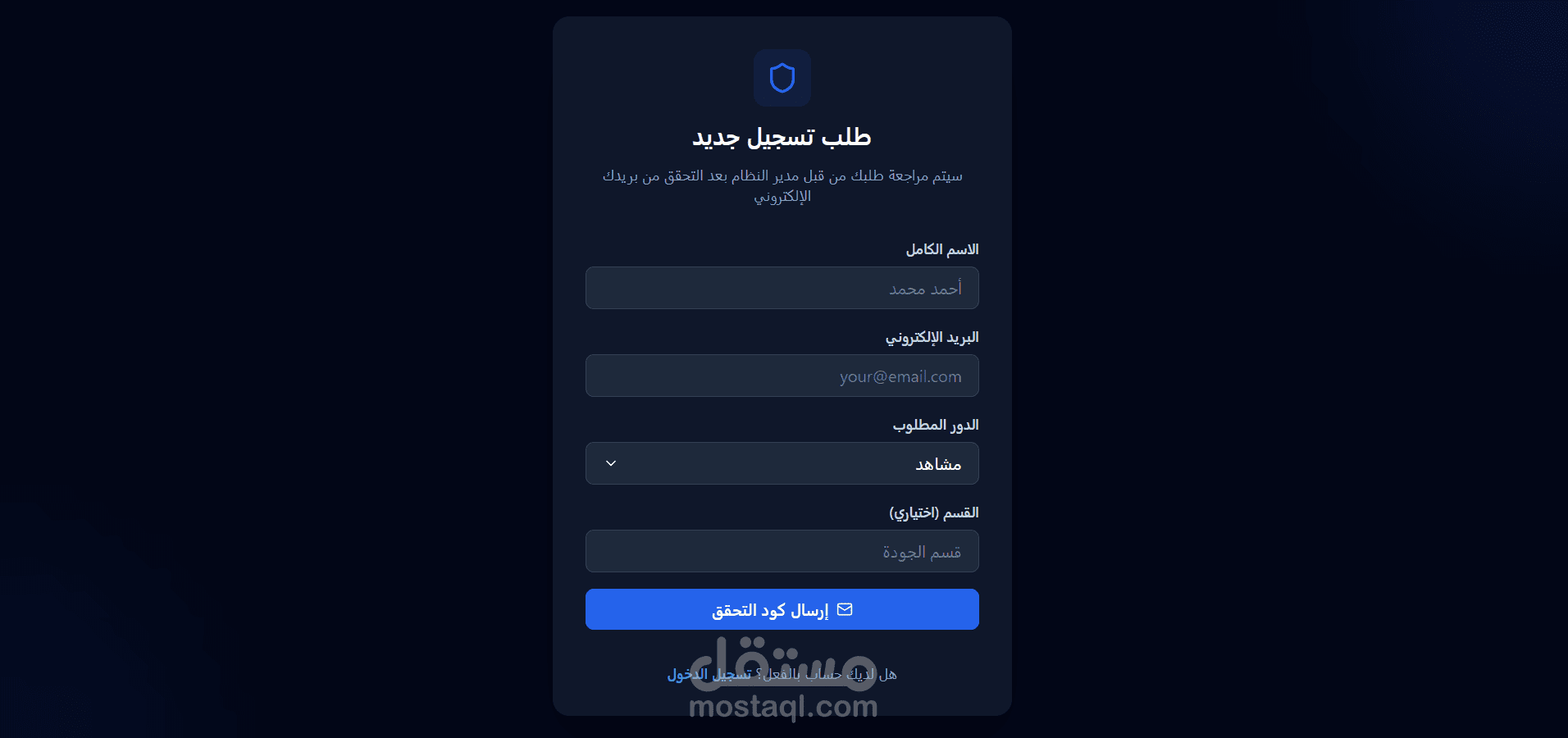 نظام متكامل لإدارة المستشفيات ومتابعة معايير الجودة الطبية | Hospital Standards Management System