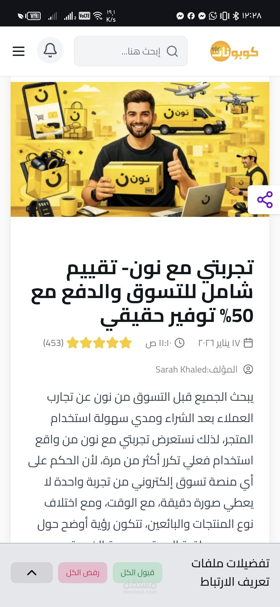 تجربتي مع نون