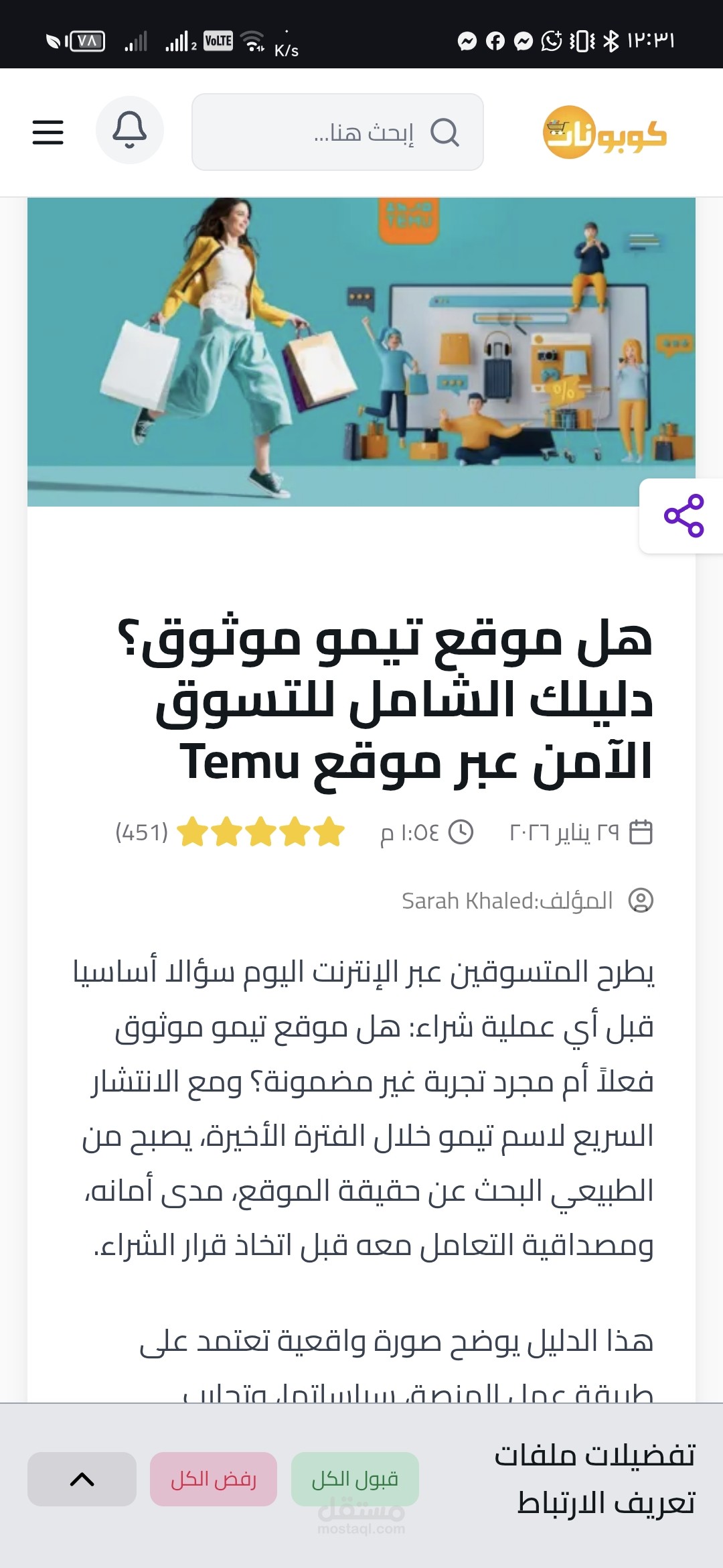 هل موقع تيمو موثوق