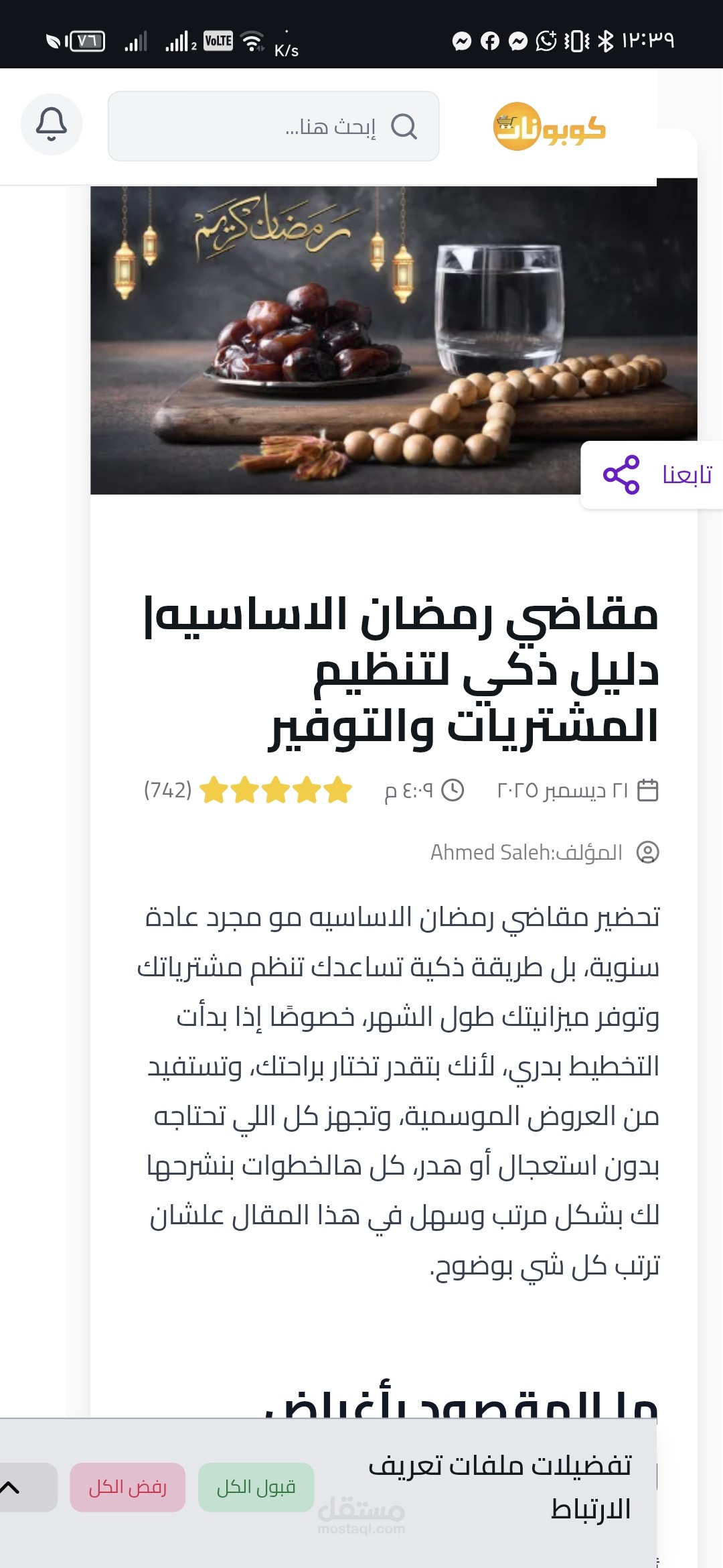 مقاضي رمضان الأساسية