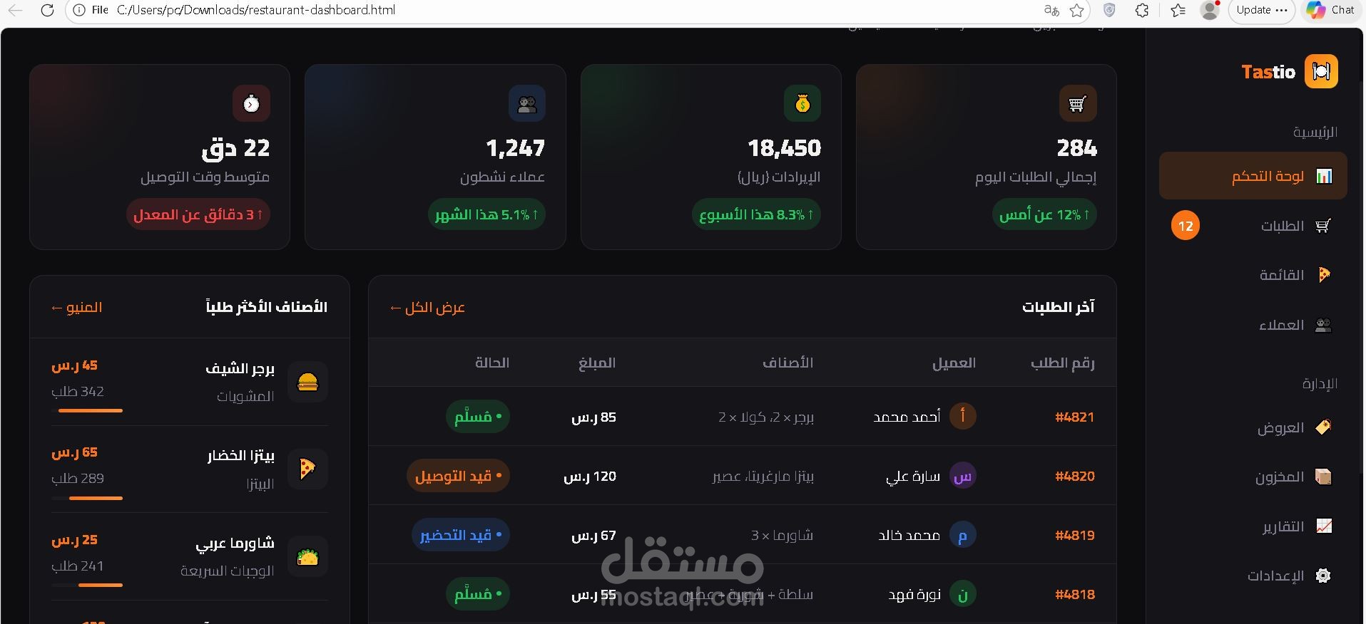نظام إدارة مطعم — Frontend + Backend API — React + Node.js