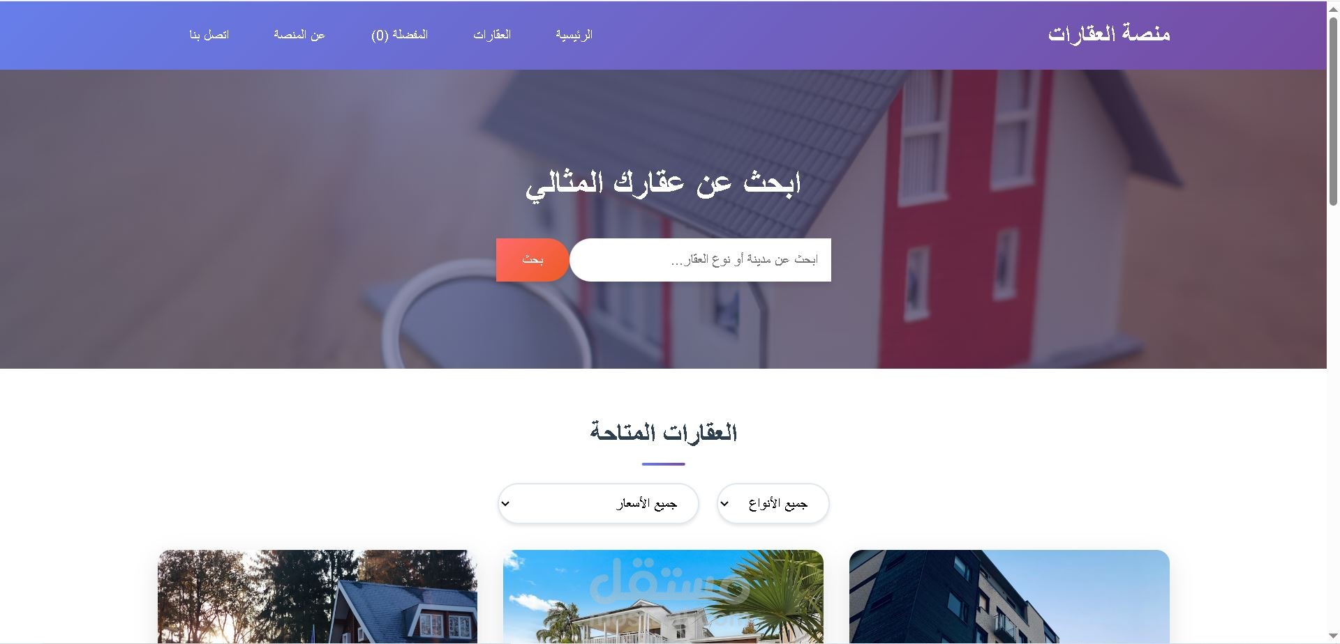 بوابة العقارات الذكية