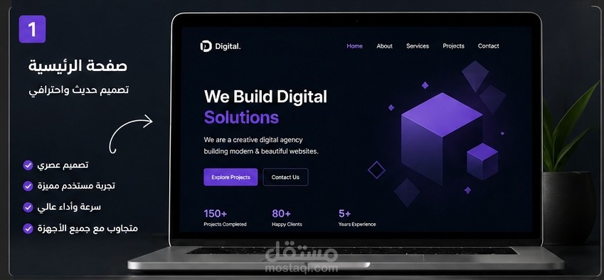 تصميم وتطوير موقع شركة Digital Agency احترافي