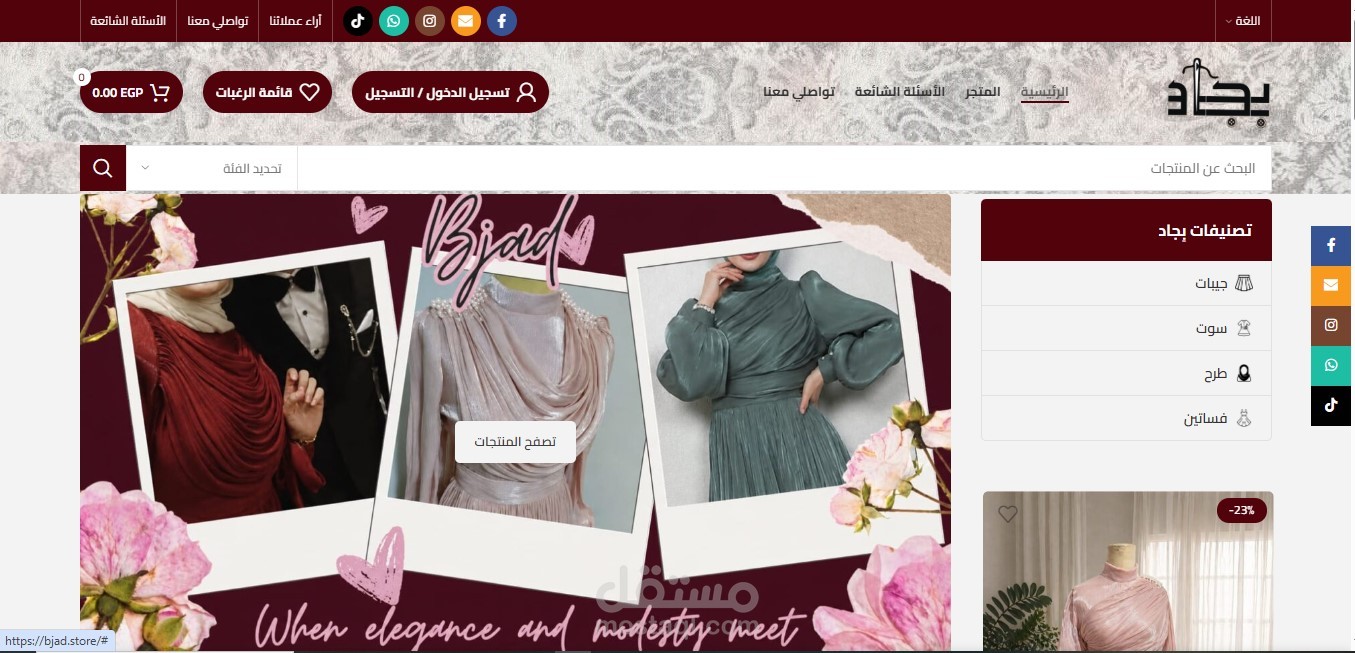 تصميم متجر لبراند ملابس علي WordPress