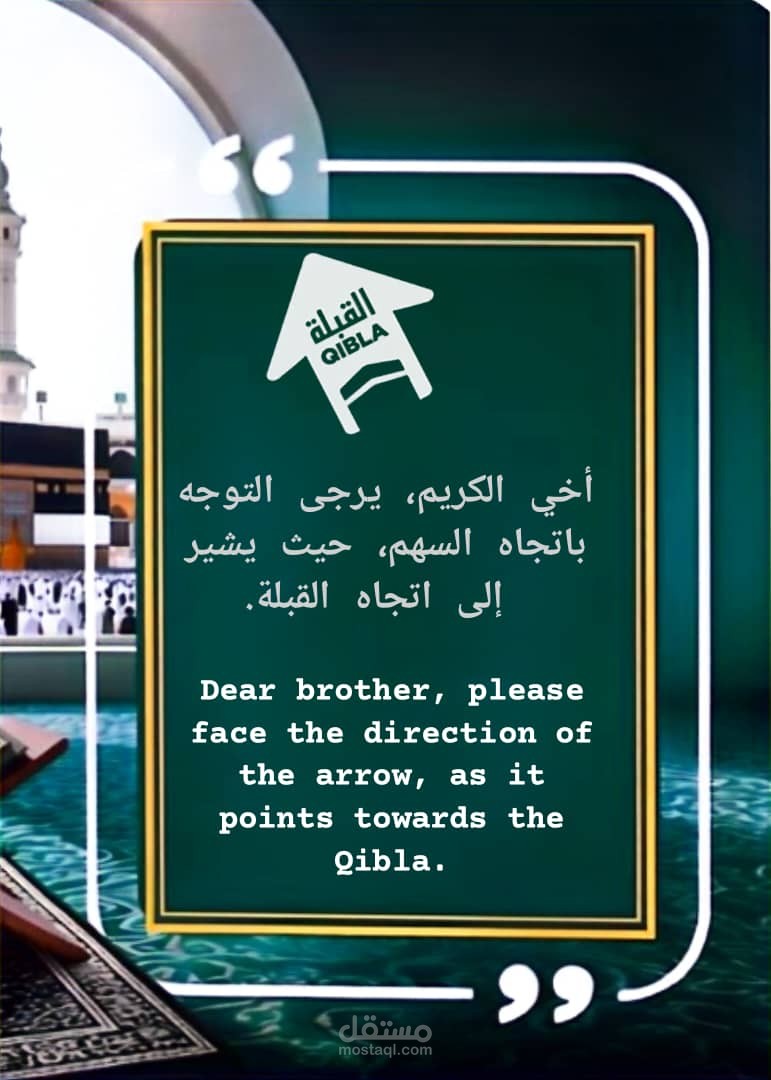 لوحة اتجاه القبلة الإرشادية - بتصميم عصري