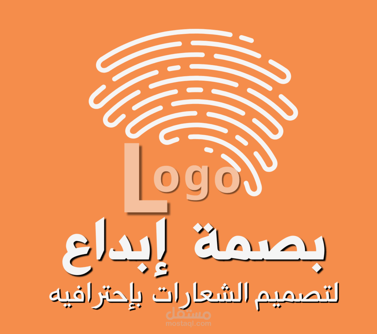 بصمة إبداع: هوية لا تتكرر