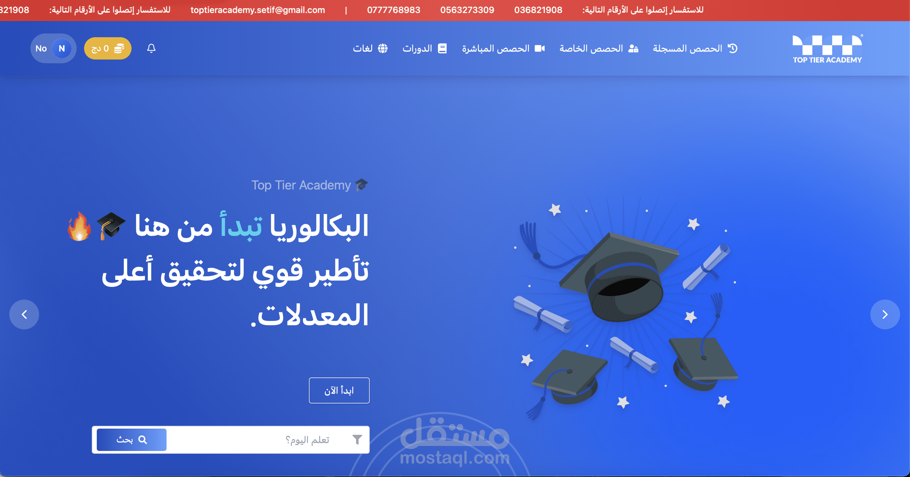 منصة تعليمية إلكترونية مع البث المباشر، نظام دفع، ولوحة إدارة كاملة