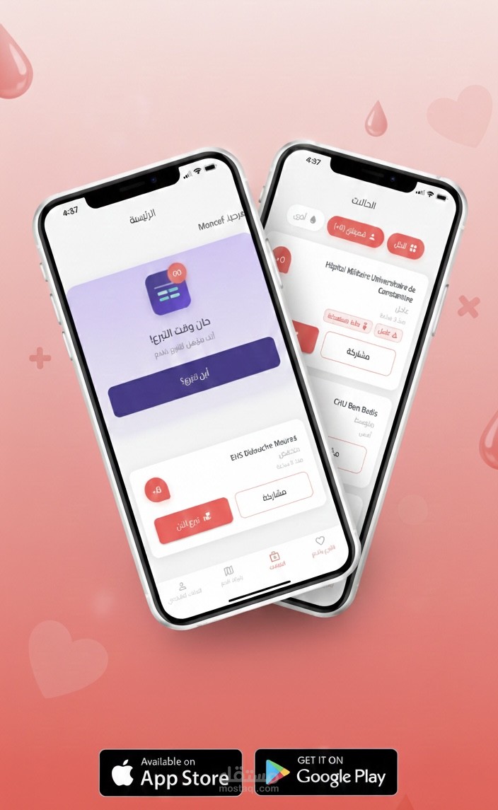 : تطبيق التبرع بالدم مع لوحة إدارة وإشعارات فورية