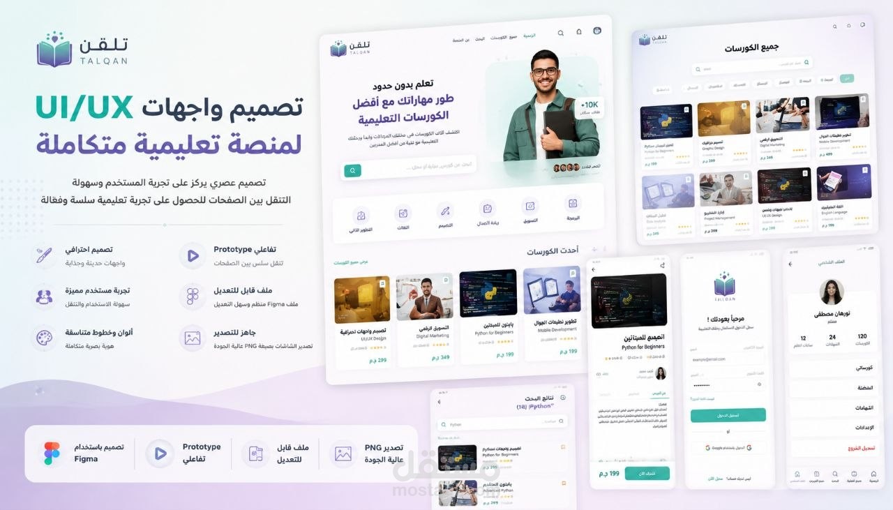 تصميم واجهات UI/UX احترافية لمنصة تعليمية باستخدام Figma مع Prototype وملف قابل للتعديل