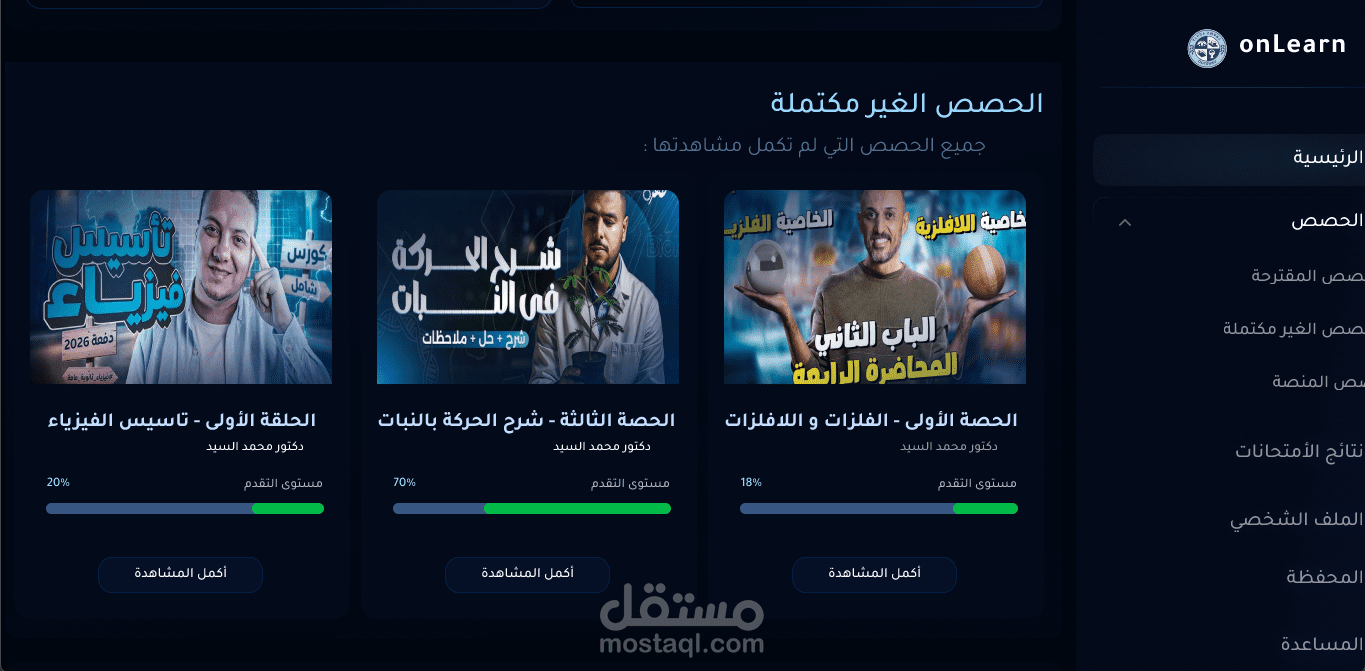 onlearn - منصة تعليمية