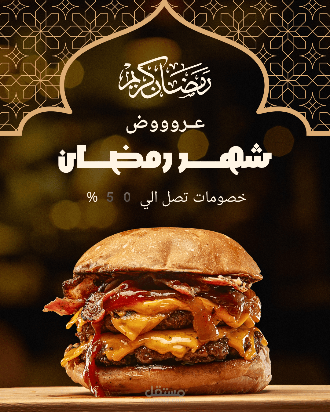 تصميم بوستر إعلاني لعروض شهر رمضان المبارك | Ramadan Special Burger Offer Post