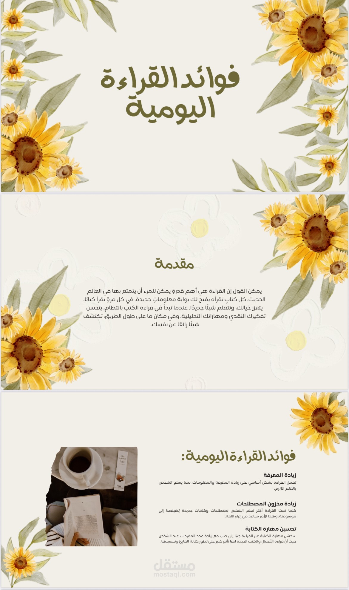 عرض PowerPoint مرتب وجذاب عن القراءة اليومية