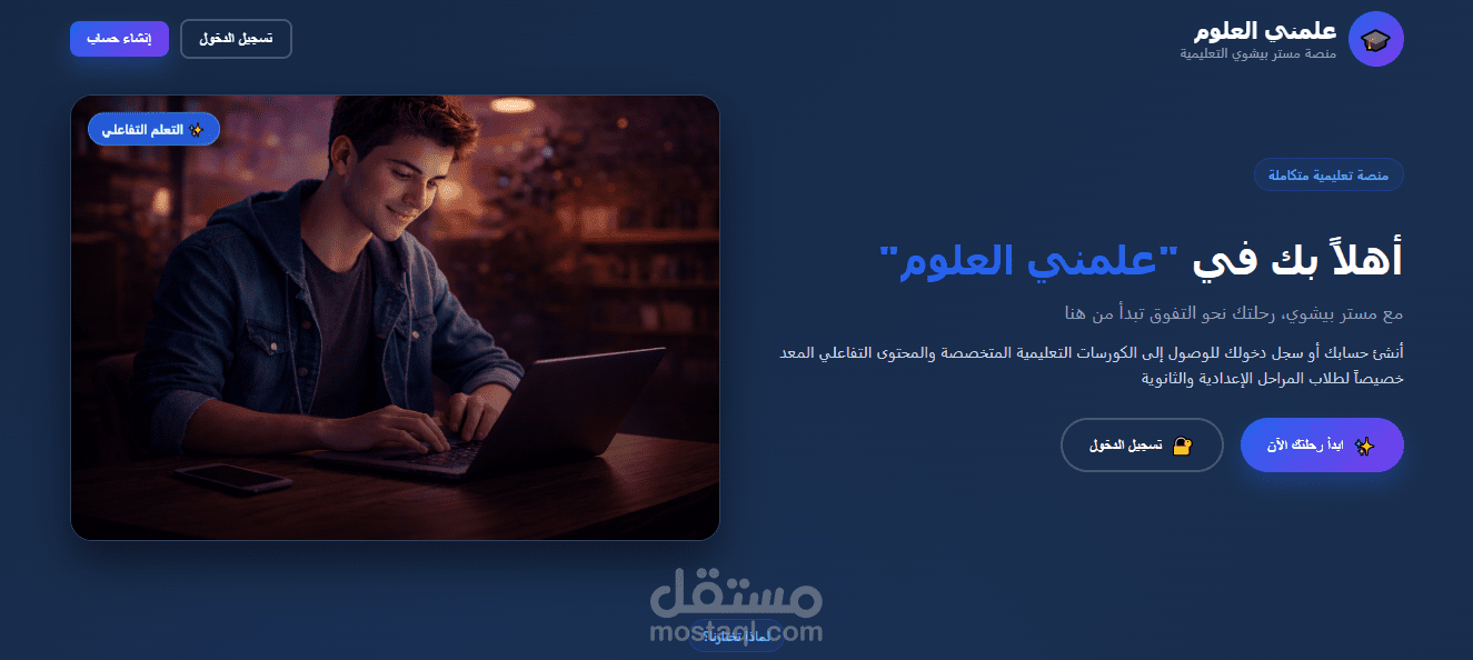 منصة "علمني العلوم" التعليمية