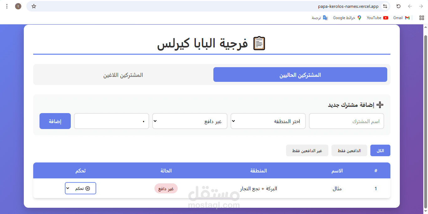 صفحة ويب لحفظ اسماء رحلات وتعديلها
