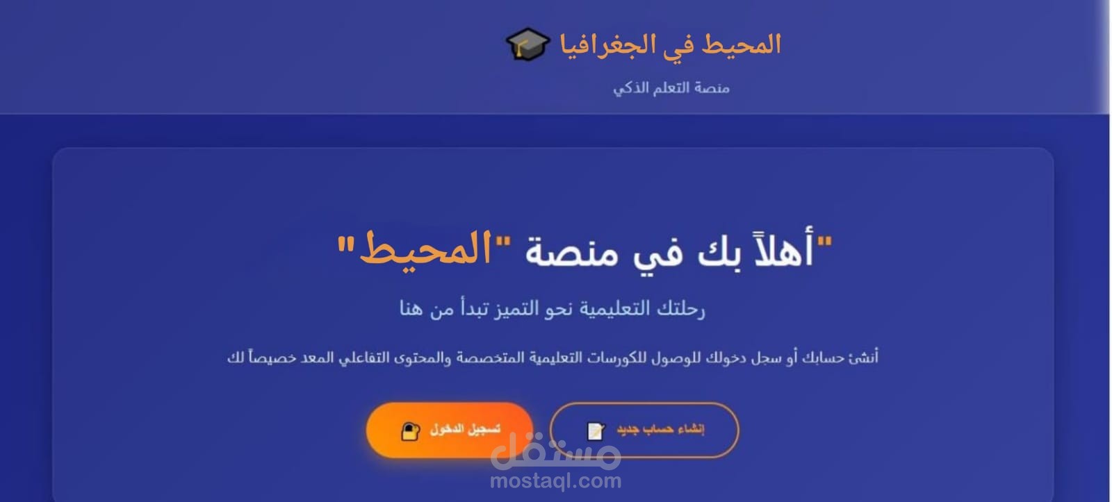 منصة "المحيط" التعليمية