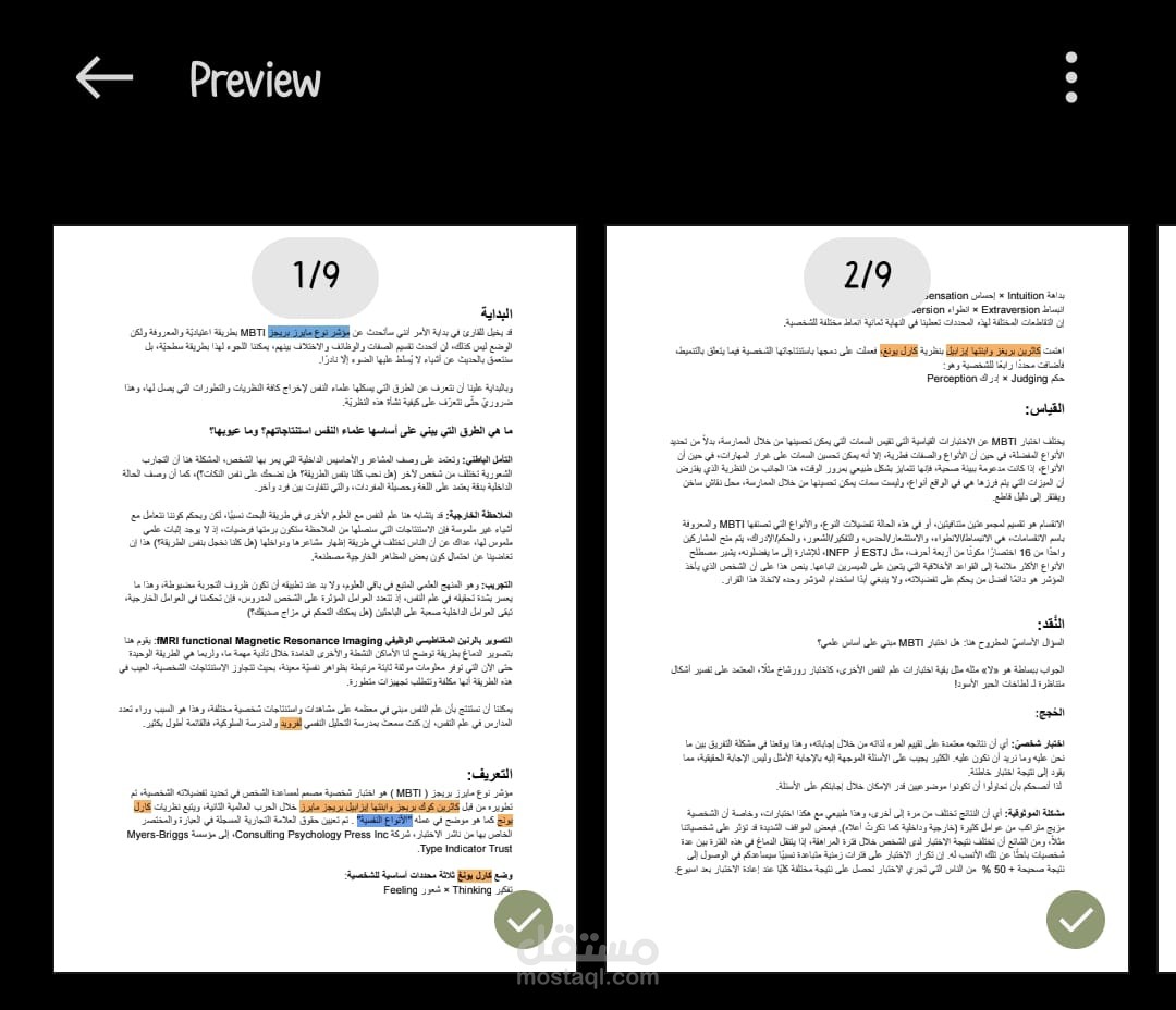 مؤشر نوع مايرز بريجز