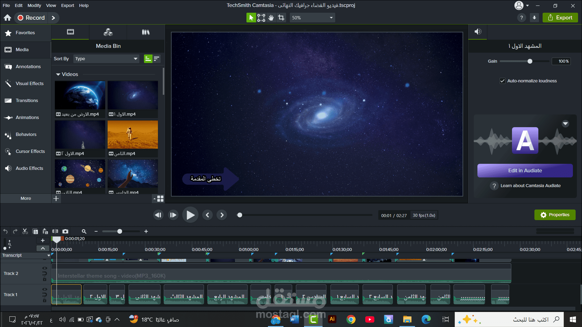 فيديو جرافيك عن الفضاء