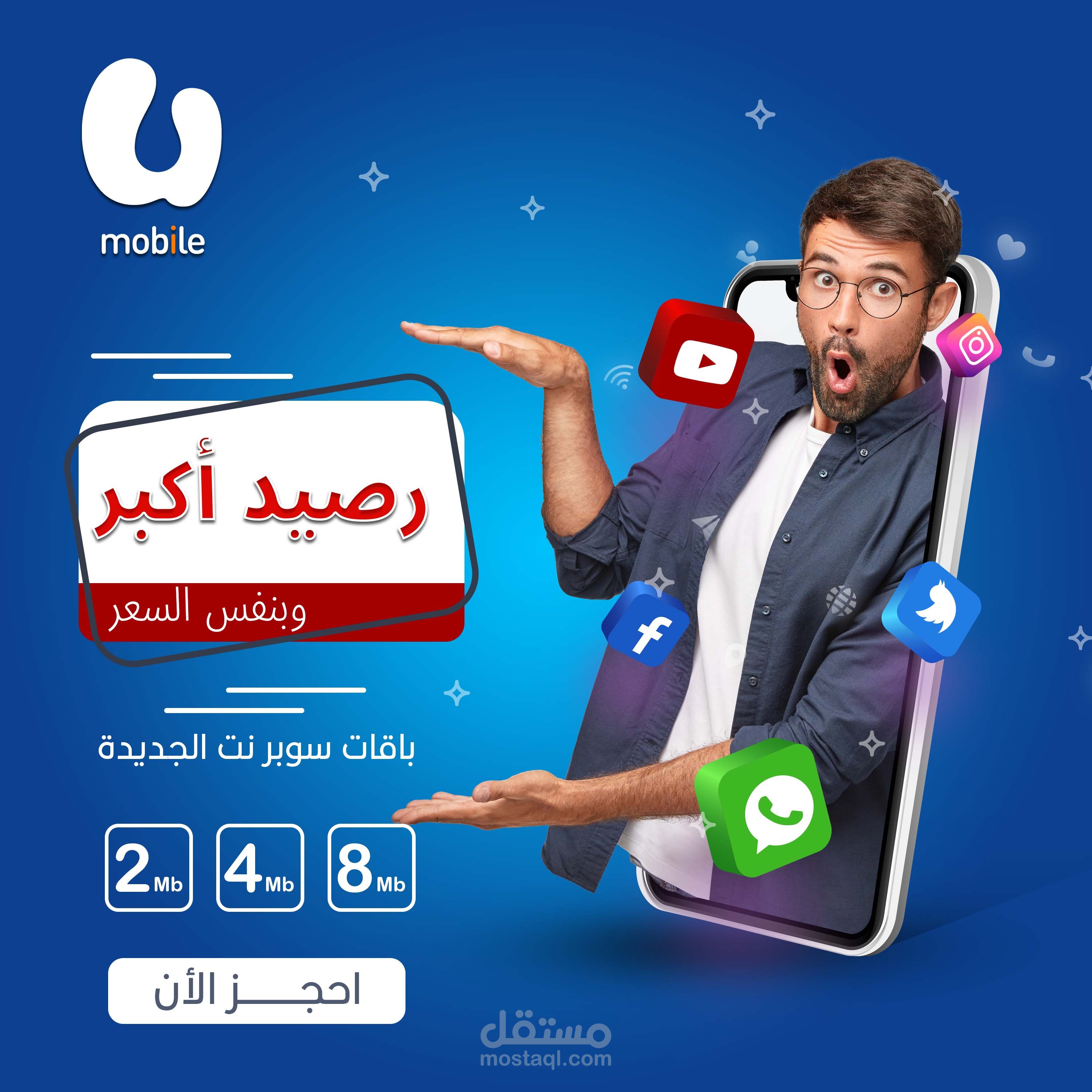 تصميم اعلان لشركة اتصالات وانترنت