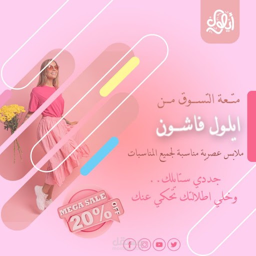 تصميم اعلان لمول فاشون