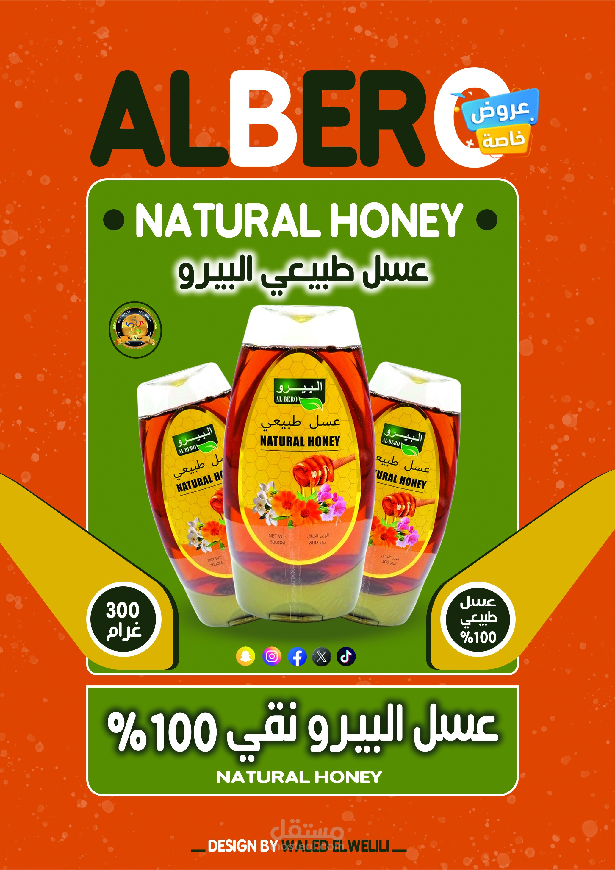 تصميم سوشيال ميديا عسل البيرو