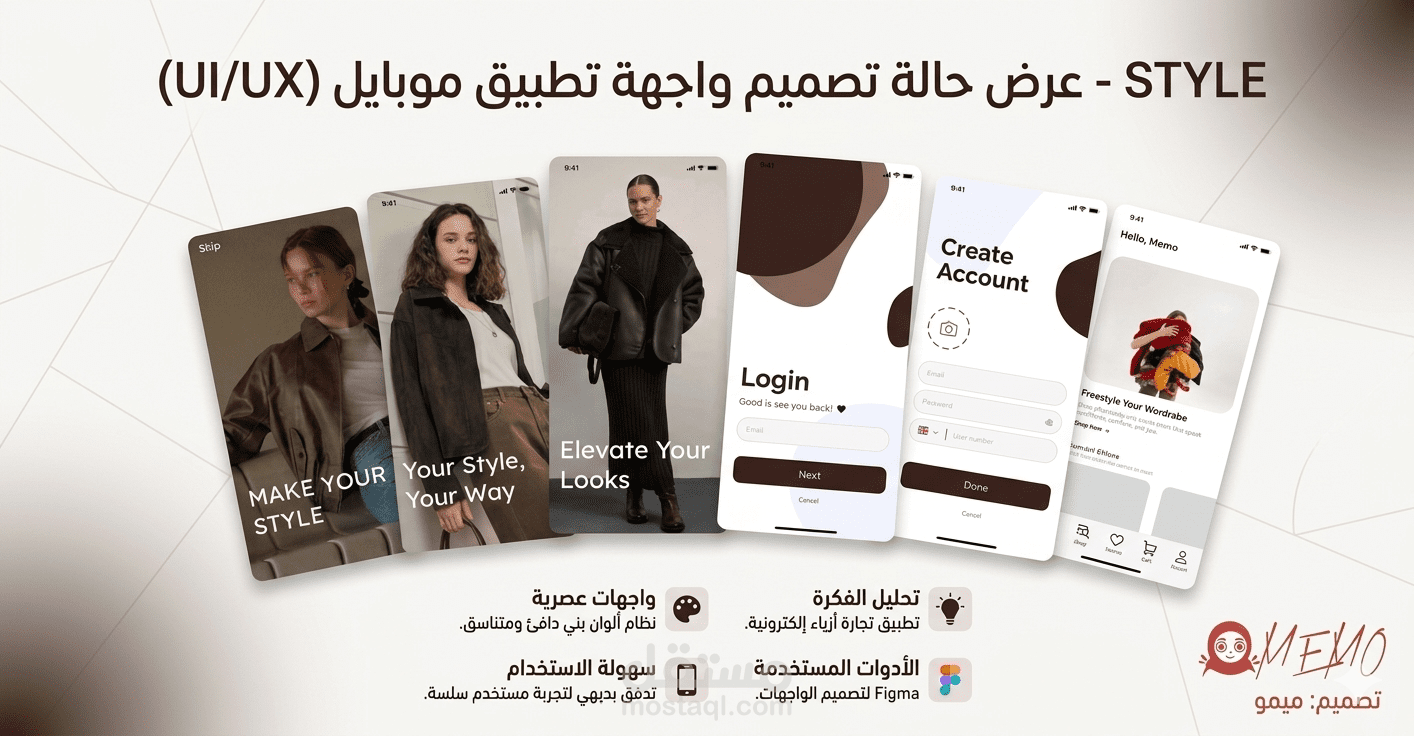 تصميم واجهة مستخدم (UI) لتطبيق أزياء وتسوق عصري - Style App