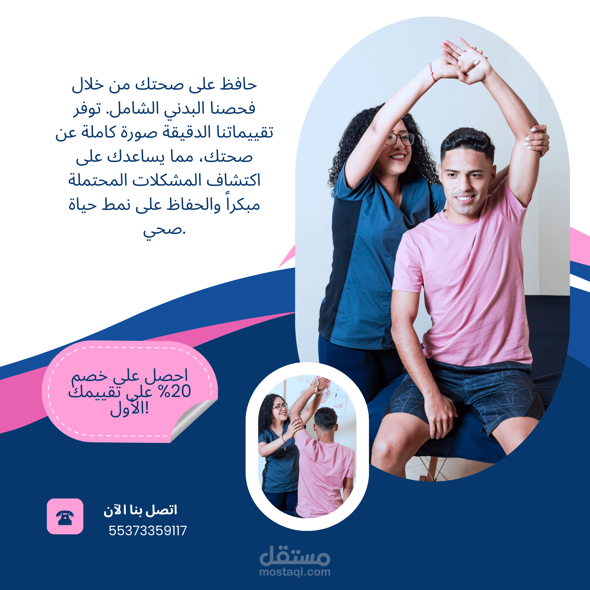 التصميم الجرافيكي الطبي الاحترافي.