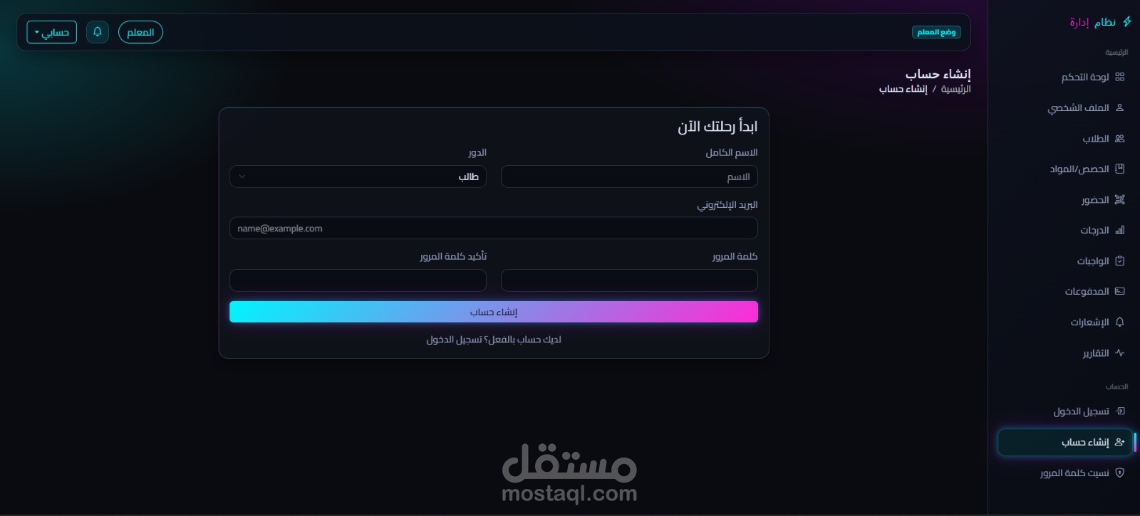 منصة لإدارة عمل المدرسين بشكل احترافي