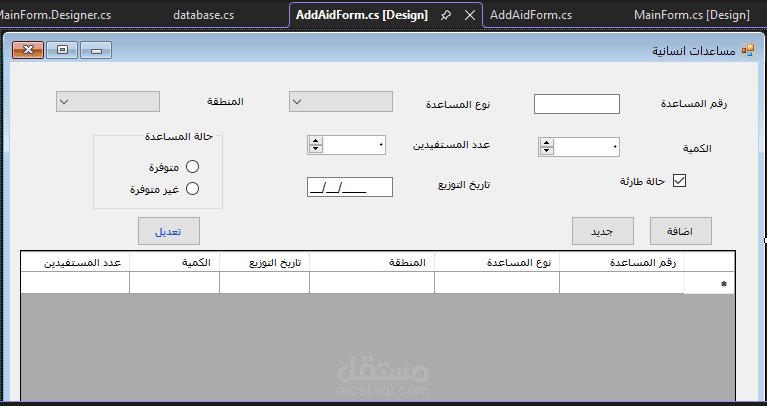 انشاء نظام ادخال بيانات مساعدات باستخدام البرمجة